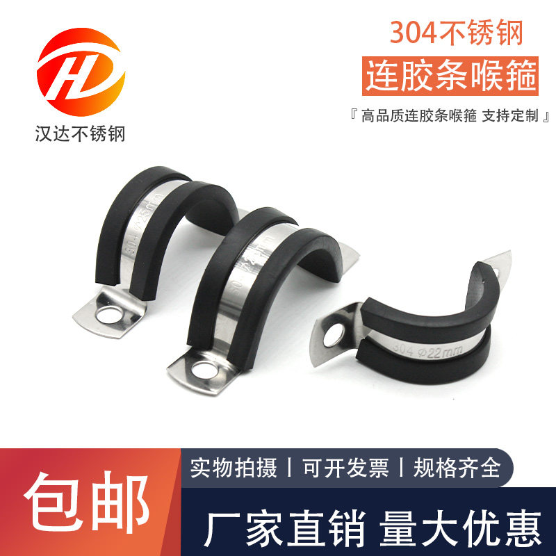 304不锈钢连胶条骑马卡U型卡管夹/管卡/管支架