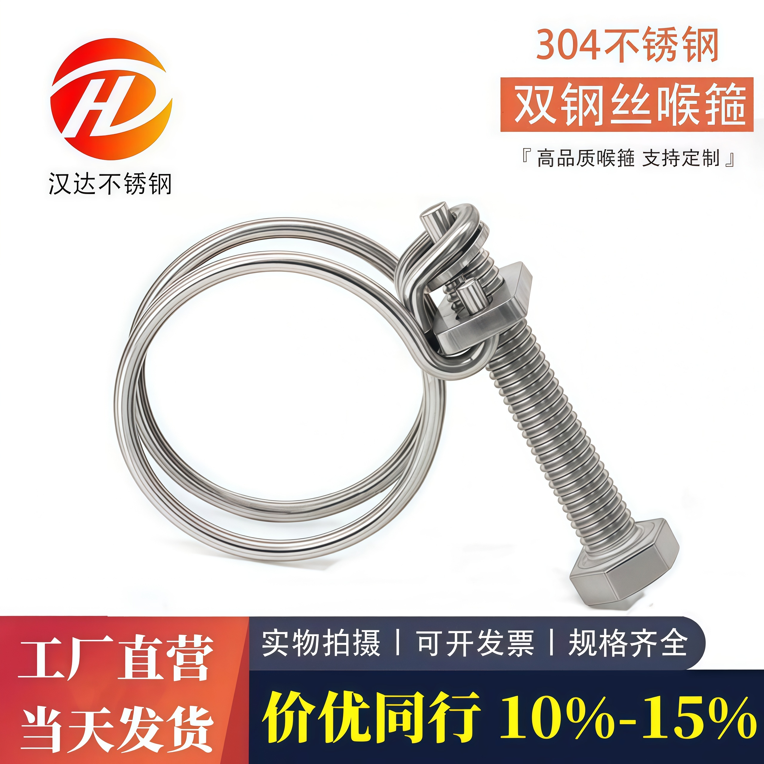 汉达304不锈钢双钢丝喉箍201不锈钢丝箍水带卡箍橡胶管箍抱箍管箍