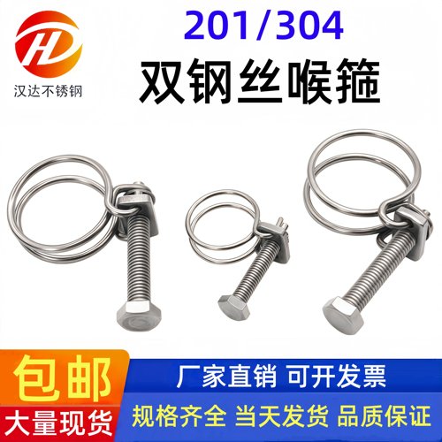汉达304不锈钢加粗双钢丝喉箍强力钢丝箍橡胶管卡箍油管抱箍管箍
