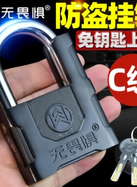 无畏惧C级挂锁半包型挂锁铁门黑色庭院仓库锁挂锁防盗窗锁通开锁