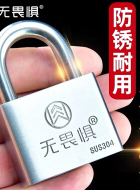 无畏惧304不锈钢挂锁c级空转防水防锈防雨户外防盗窗大门长梁通开