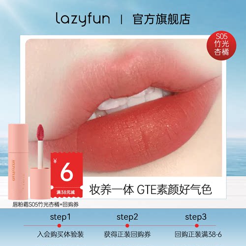 Lazyfun唇粉霜哑光细闪显白