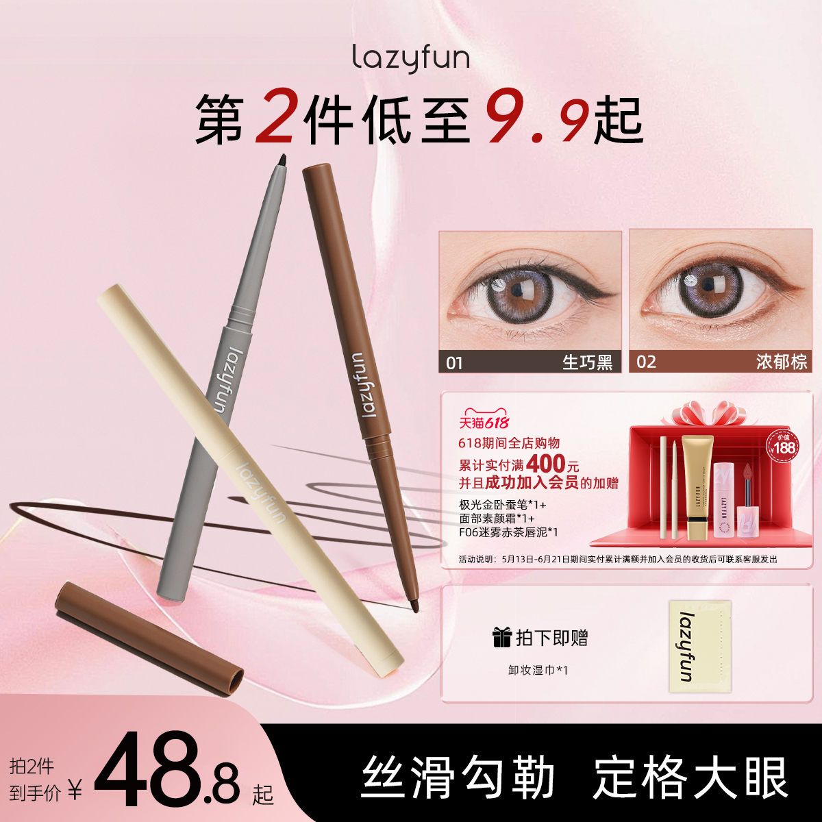 Lazyfun眼线胶笔不晕染防水持久黑棕色极细眼线铅笔下至卧蚕笔