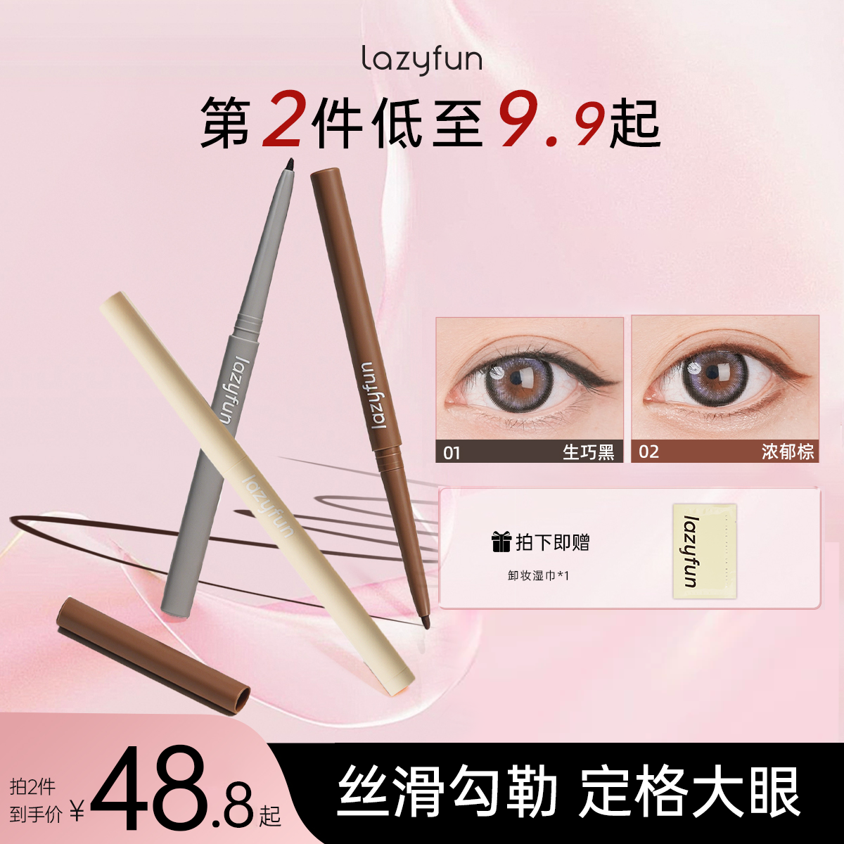 Lazyfun眼线胶笔不晕染防水持久黑棕色极细眼线铅笔下至卧蚕笔