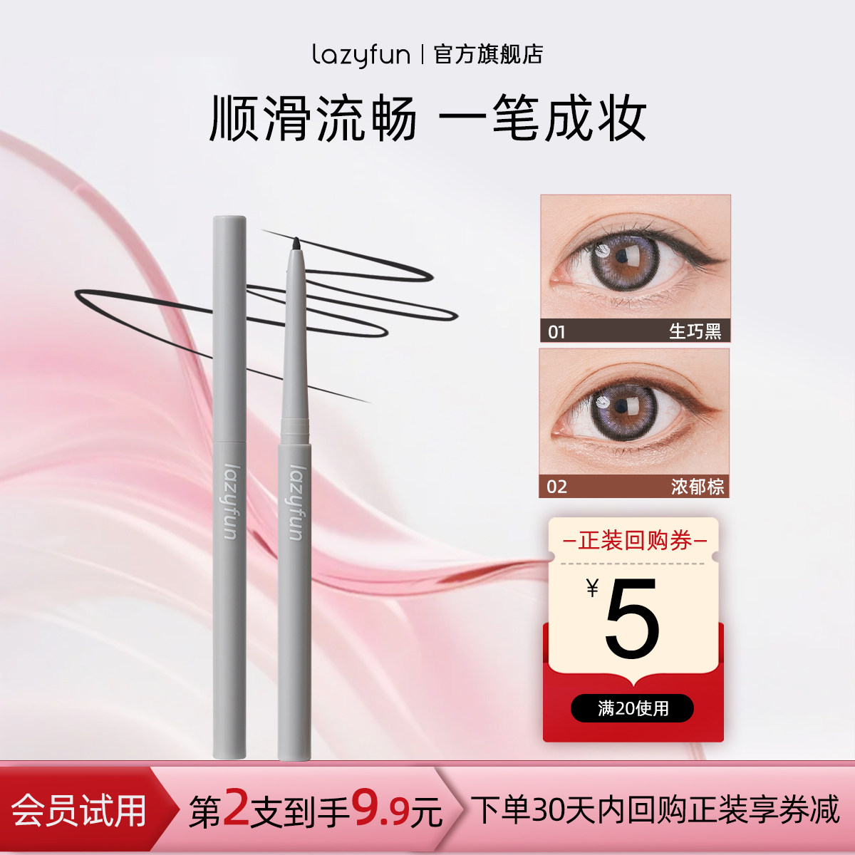 【天猫U先】Lazyfun眼线胶笔不晕染防水持久黑棕色极细卧蚕眼线笔 防不实拍商品图