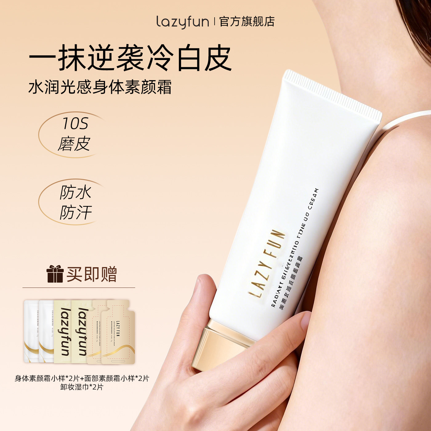 Lazyfun素颜霜身体自然提亮补水保湿持久全身不假白身体乳霜