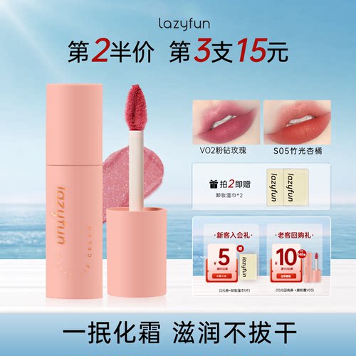 Lazyfun唇粉霜哑光细闪显白滋润