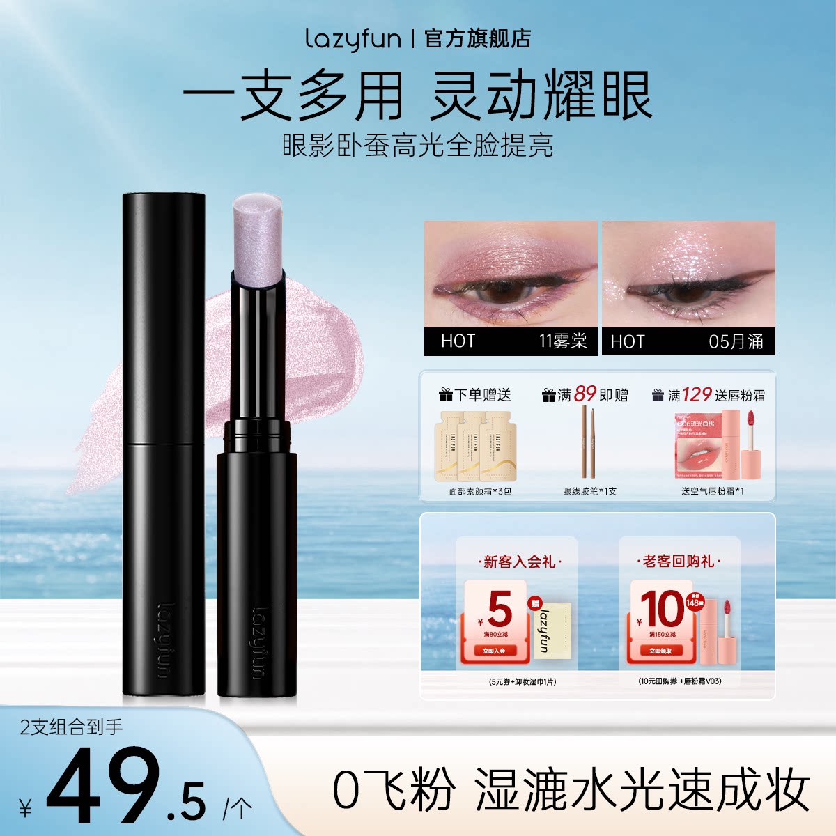 lazyfun果冻眼影棒一抹成型水感高光新手卧蚕液体眼影笔旗舰正品