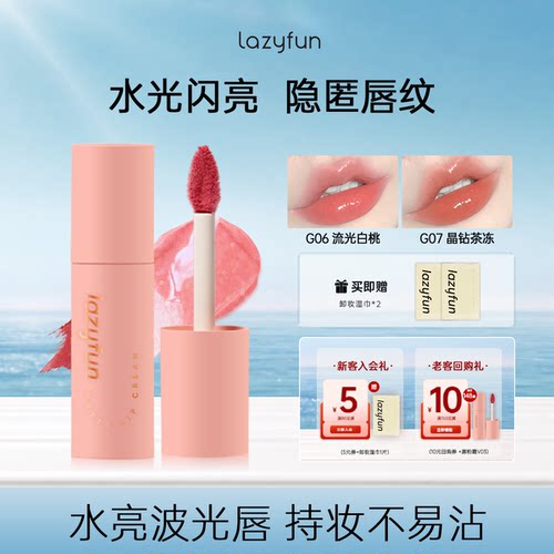 Lazyfun细闪唇泥哑光丝绒唇釉