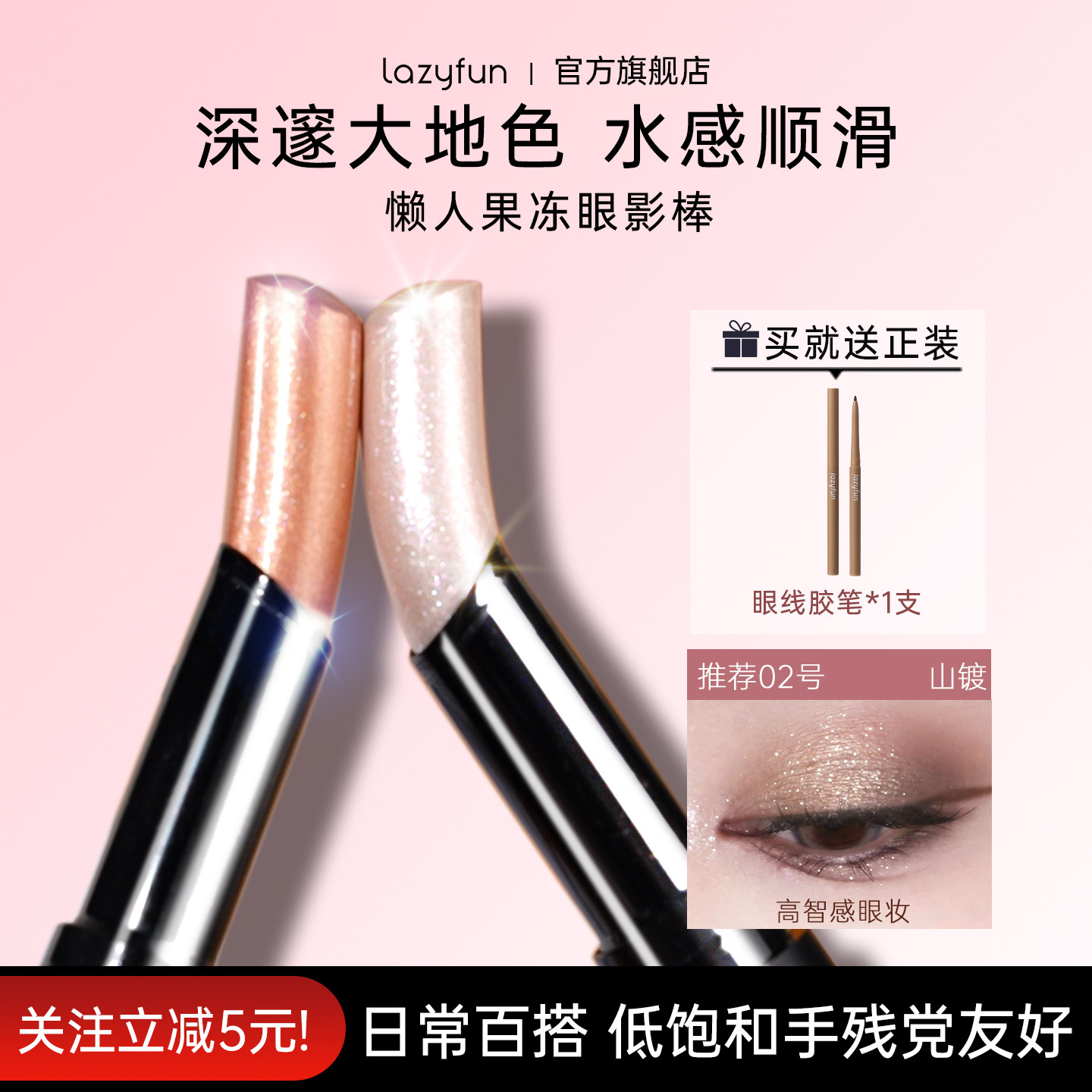 【懒人眼妆】Lazyfun果冻眼影棒水光透闪液体眼影大地色卧蚕高光