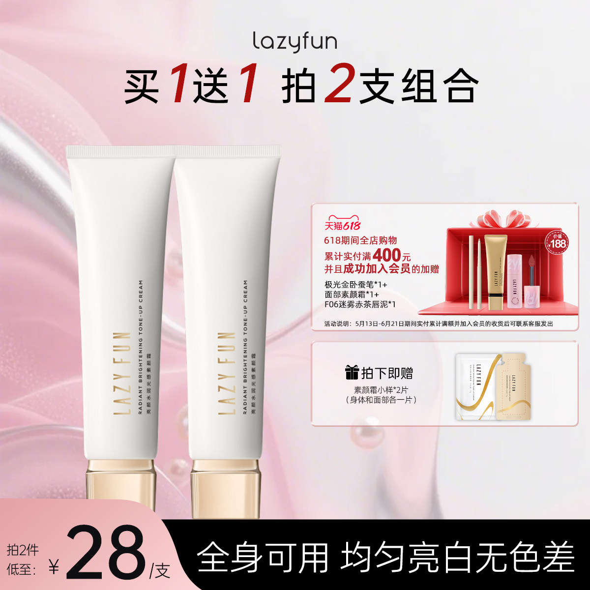 Lazyfun素颜霜身体自然提亮补水保湿持久全身不假白身体乳霜