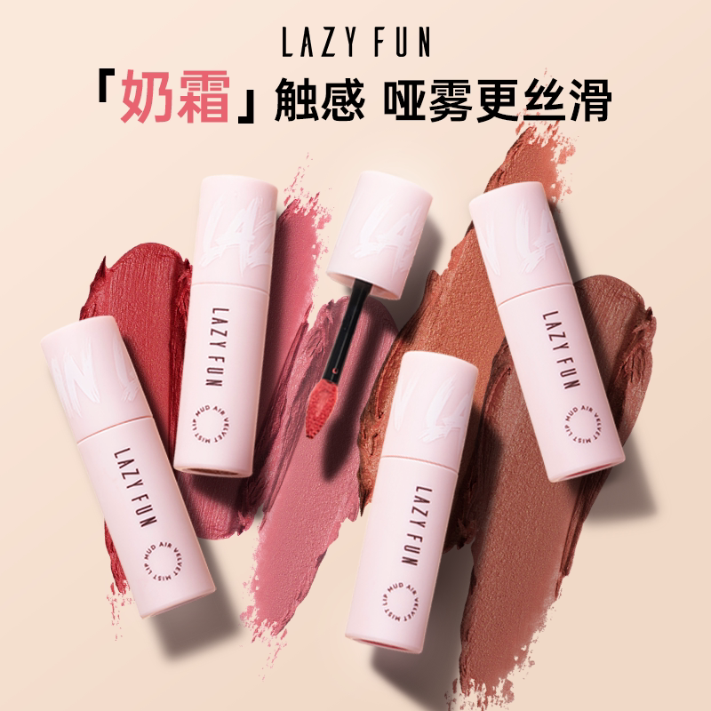 徕梵Lazyfun雾面哑光唇泥低饱和裸色唇釉丝绒口红显白学生不显纹