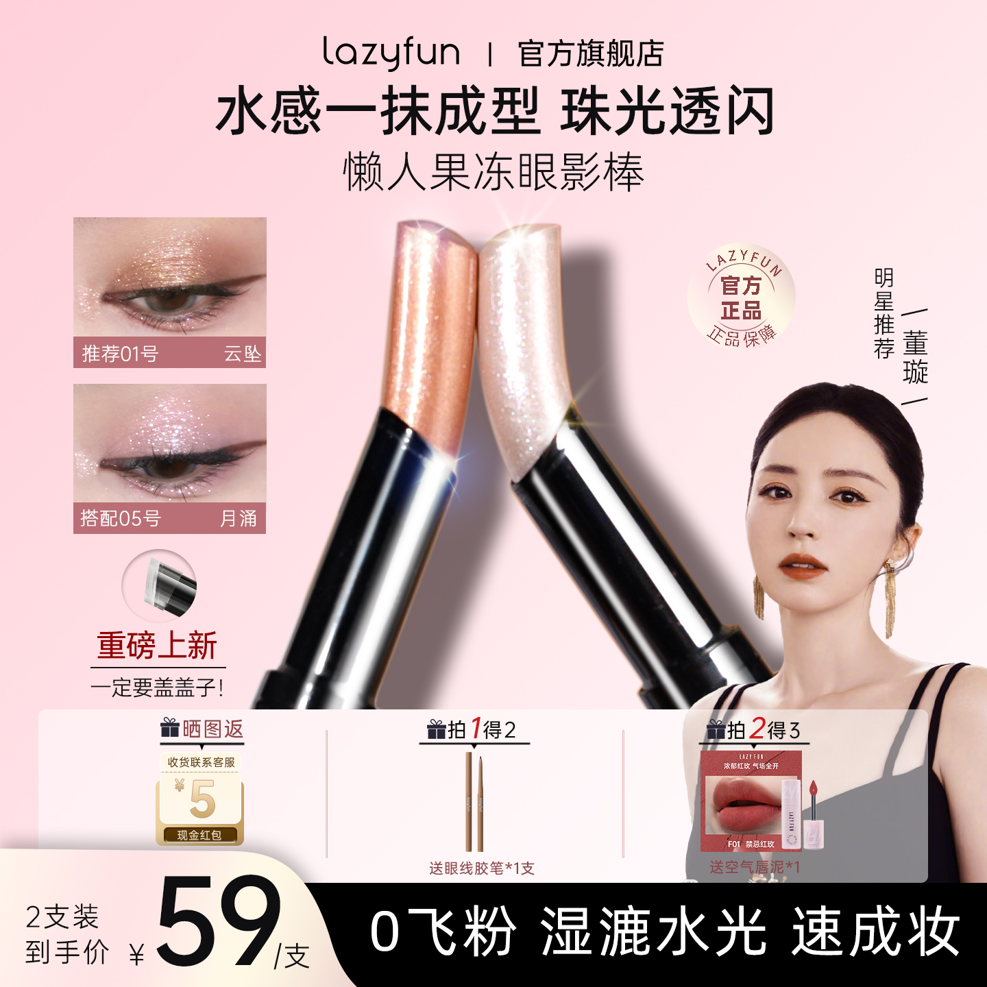 Lazyfun水感果冻眼影透闪持妆