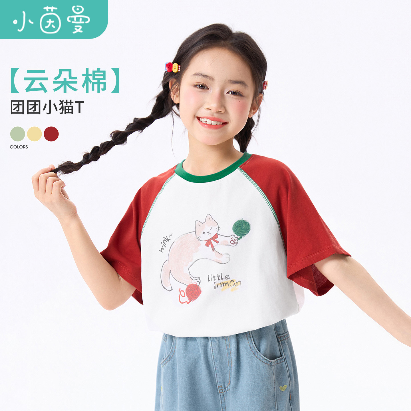 小茵曼童装女童纯棉撞色印花短袖T恤26夏中大童软萌宽松休闲上衣