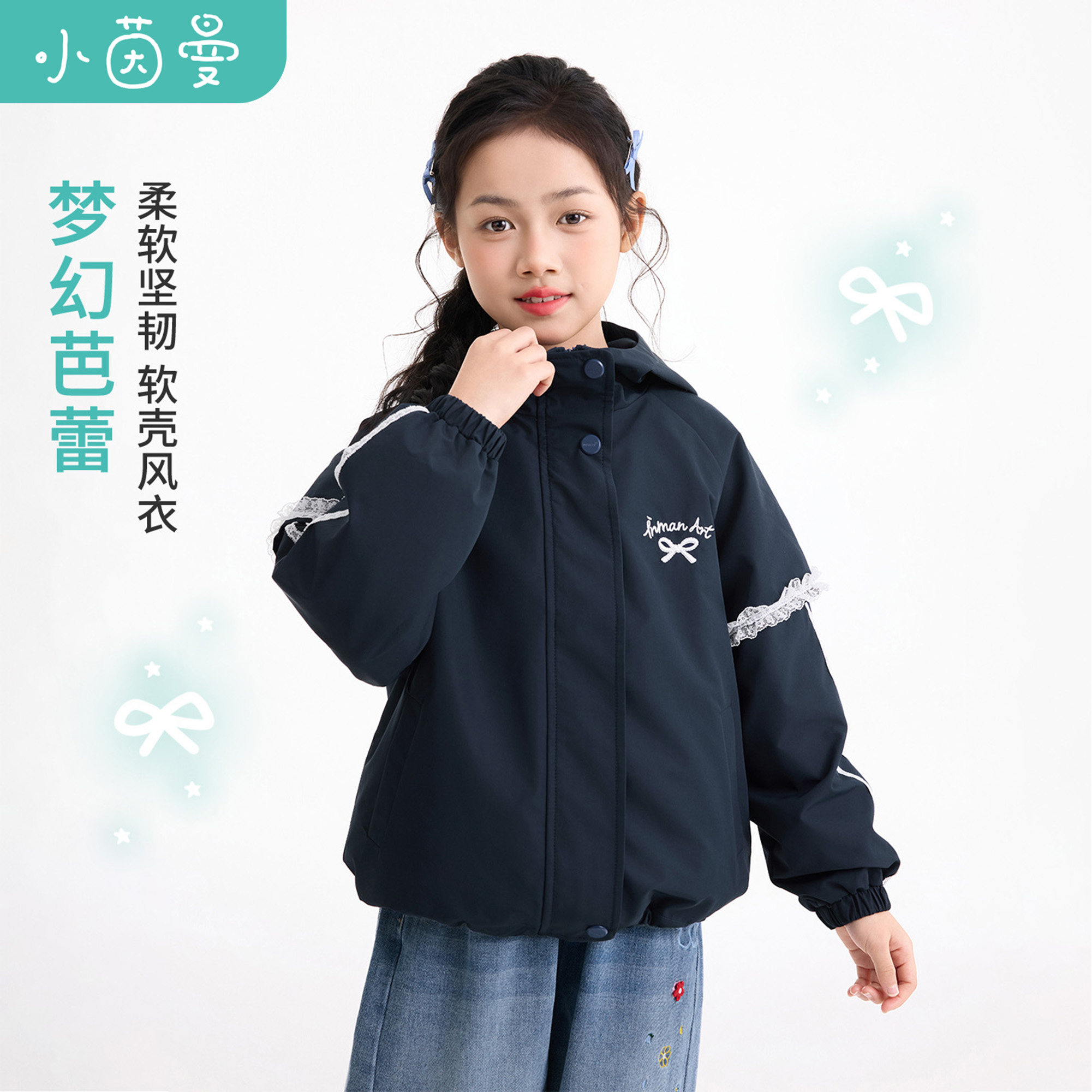 小茵曼童装女童蕾丝拼接蝴蝶结软壳外套26秋中大童连帽防风风衣