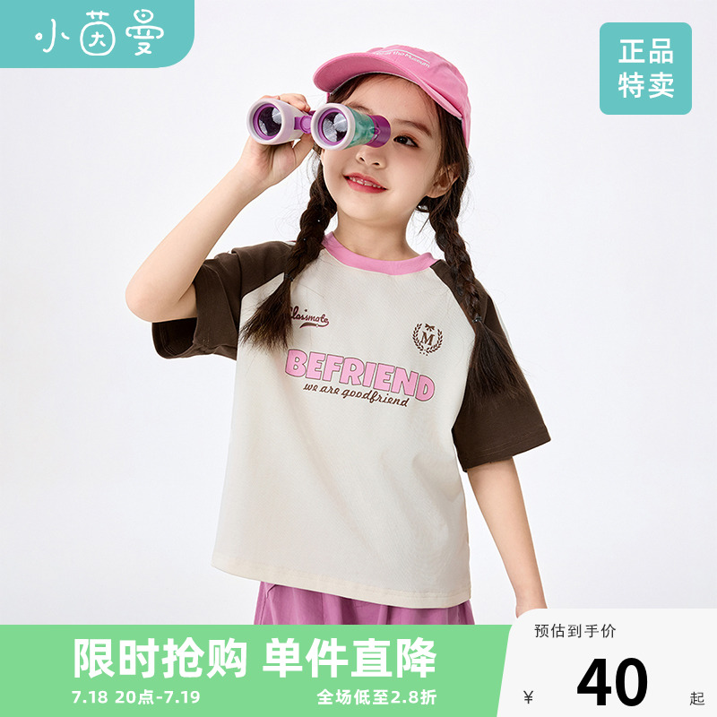 茵曼女童撞色圆领短袖t恤字母印花2025夏中大童宽松休闲半袖上衣