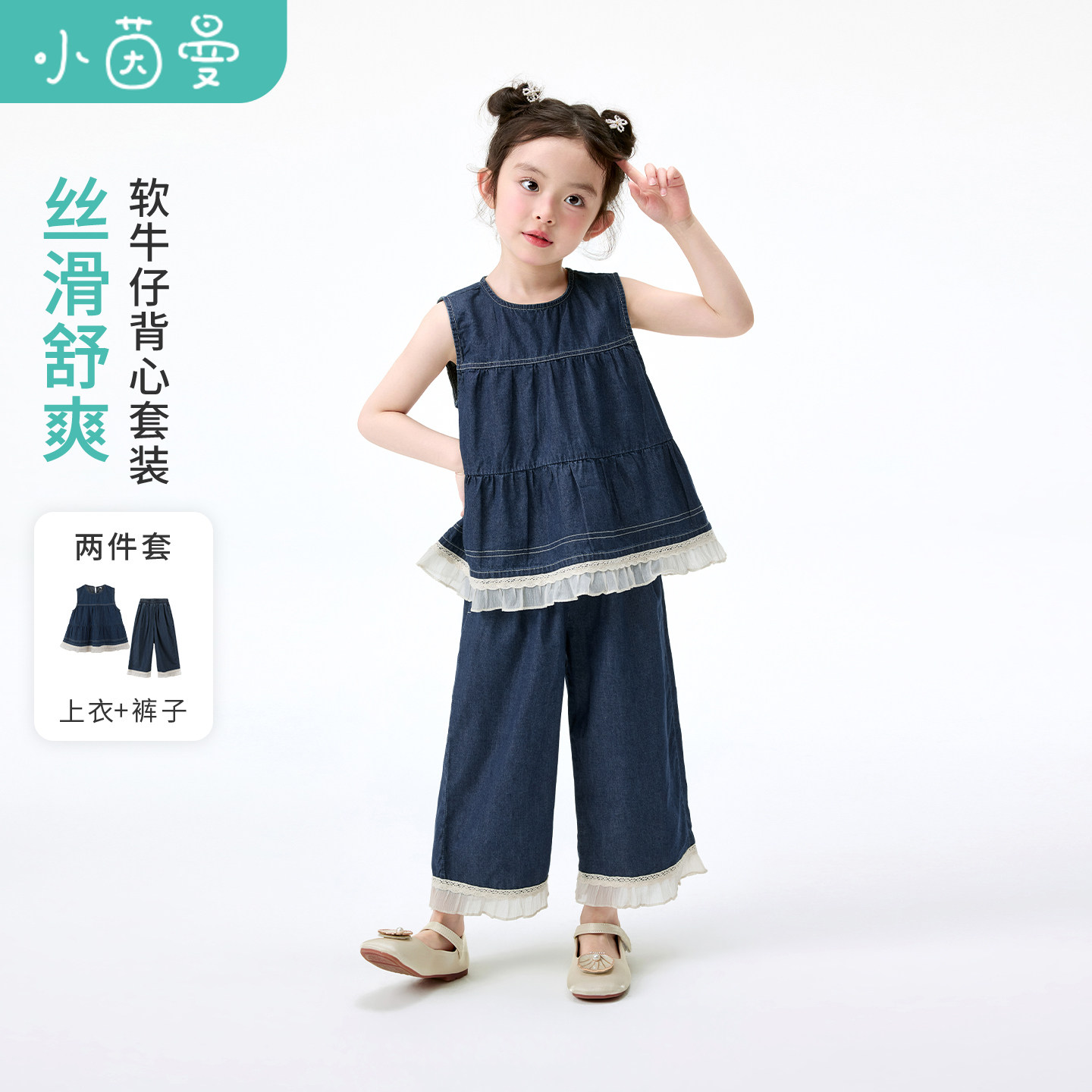 茵曼童装女小童背心款牛仔套装26夏儿童蕾丝花边宽松阔腿裤两件套