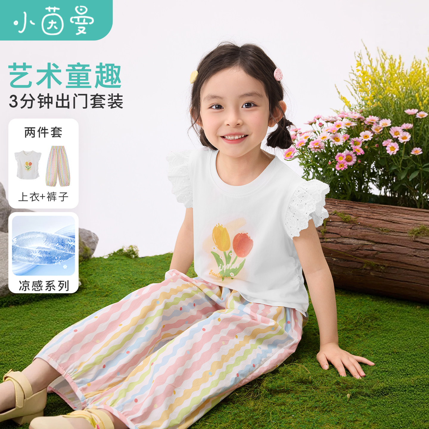 茵曼童装女小童彩虹条纹长裤套装26夏儿童休闲印花飞袖上衣两件套