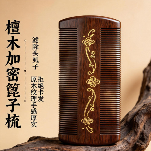 檀木加密超密齿篦子梳去屑除虱