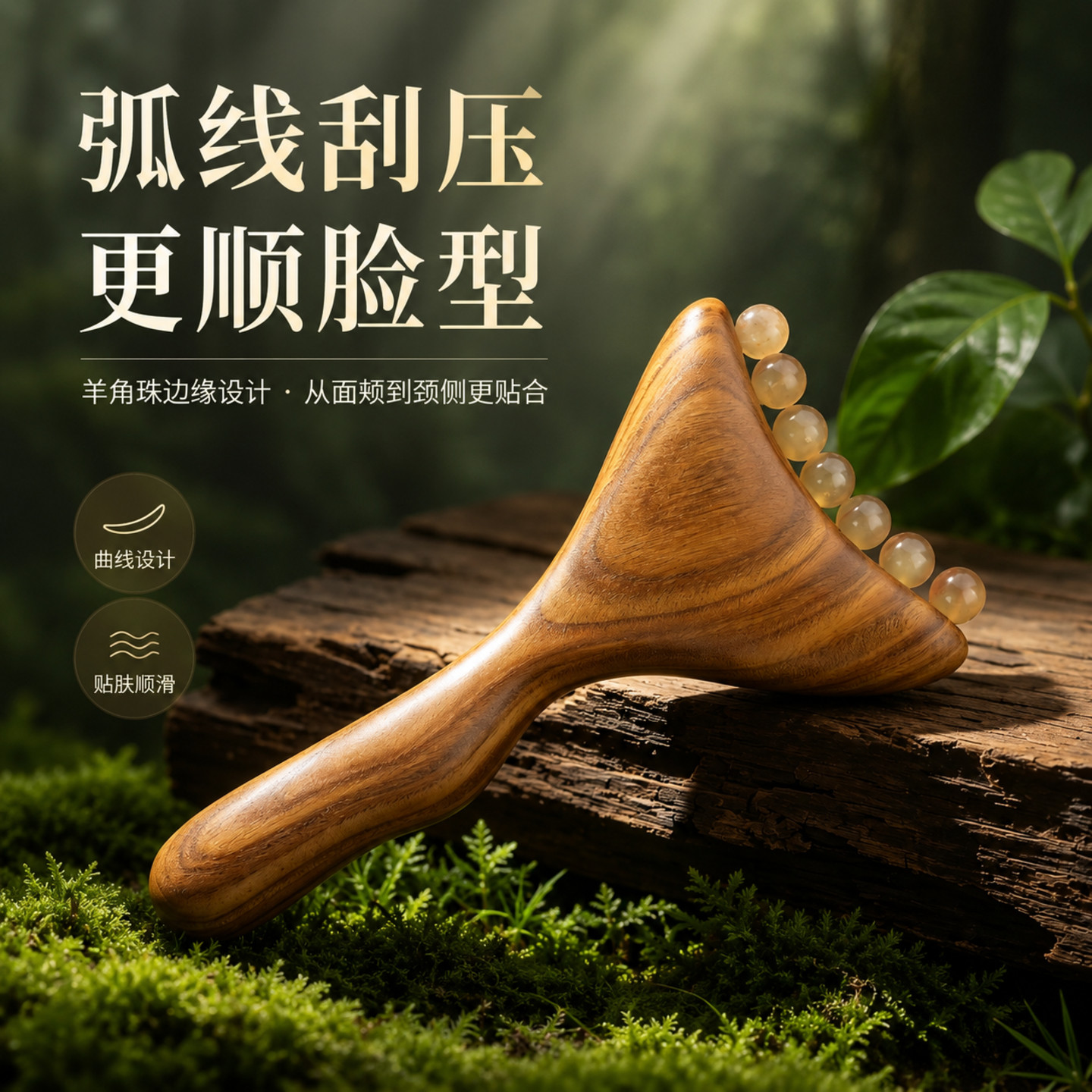 天然羊角绿檀木面部提拉刮痧板