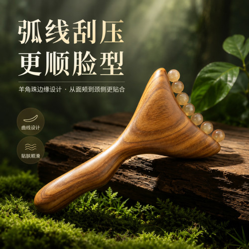 天然羊角绿檀木面部提拉刮痧板