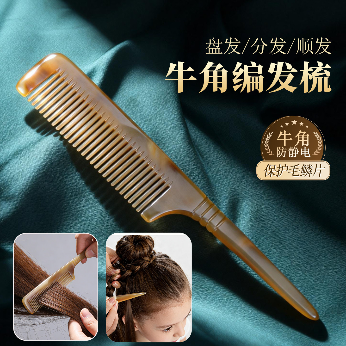 牛角尖尾手工打磨儿童梳