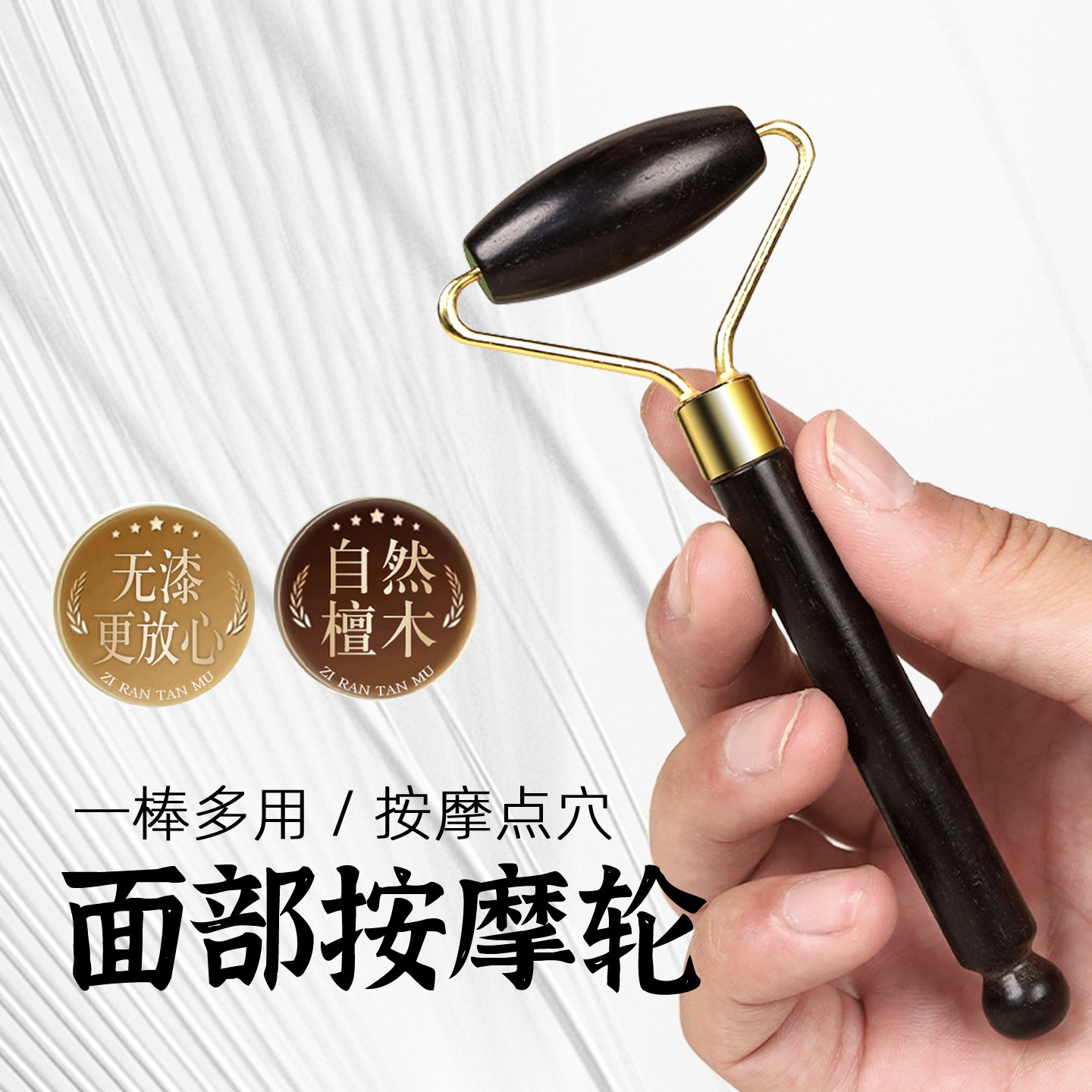 紫光檀木面部美容滚轮非玉石脸部下巴提拉紧致眼部眼周尾按摩滚珠