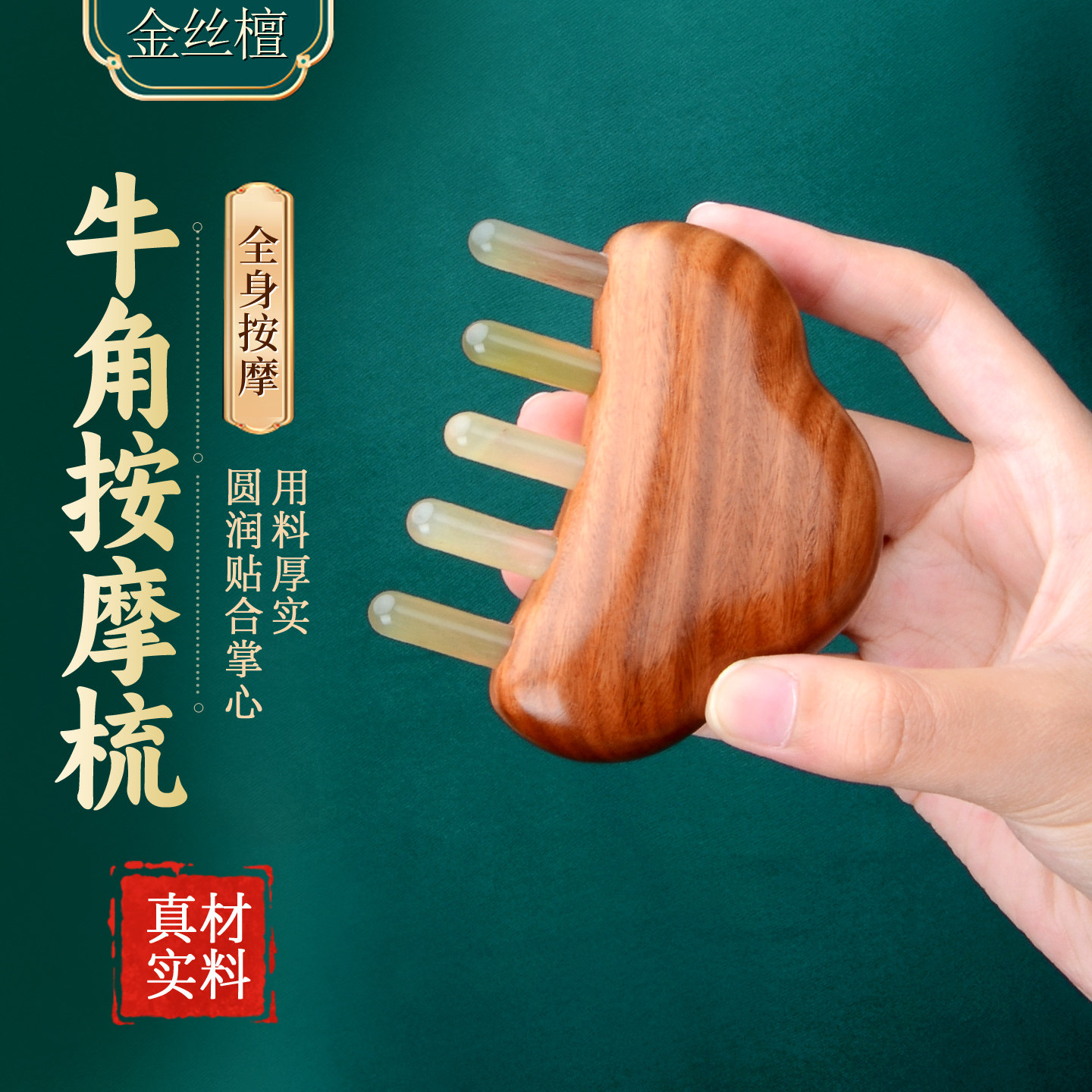 云朵按摩梳牛角梳子按摩头皮经络