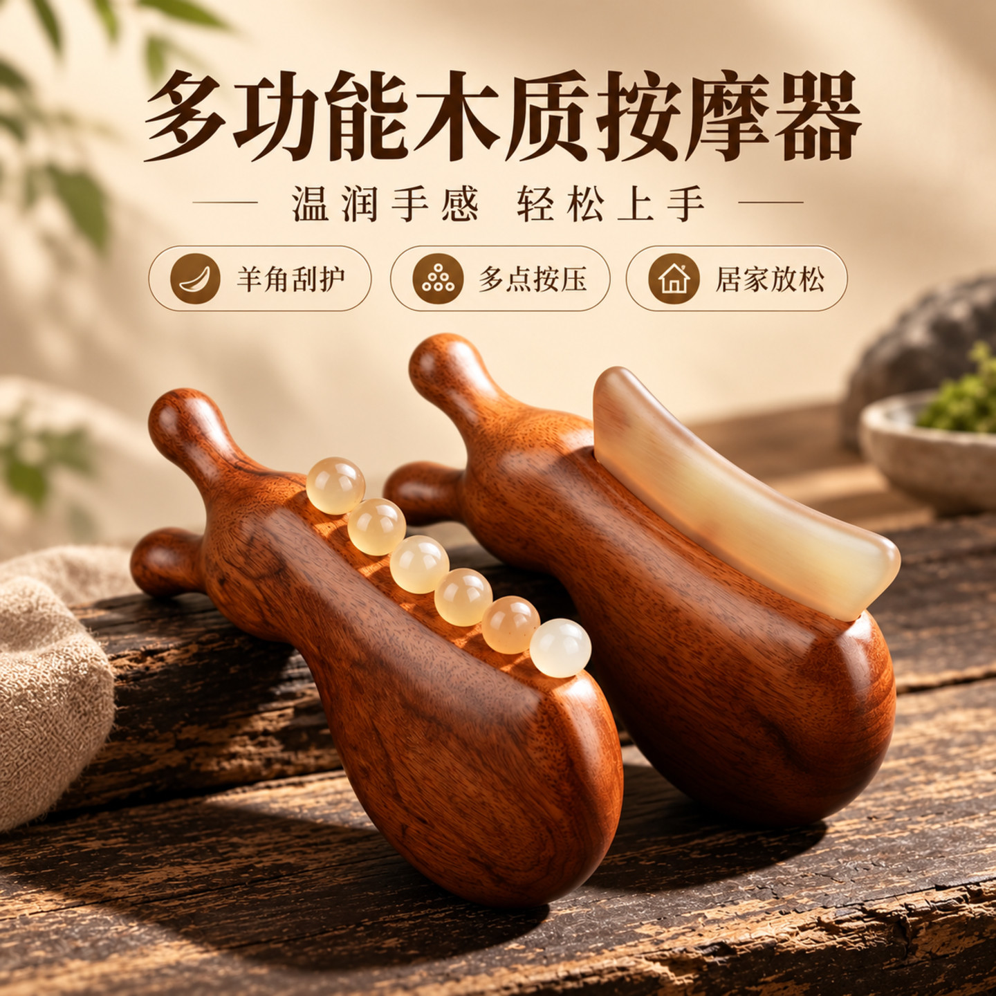 羊角刮痧板提拉紧致面部按摩