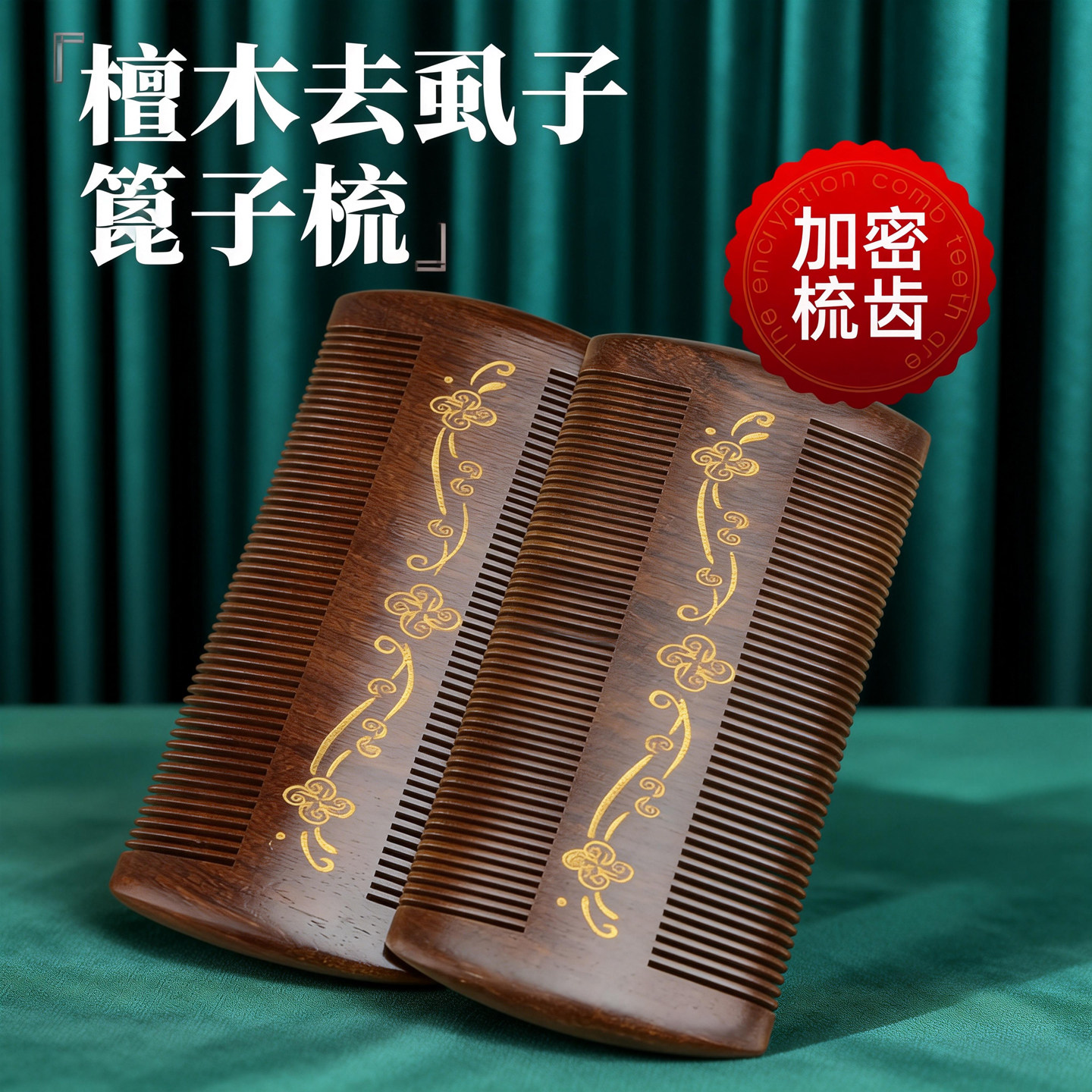 篦子虱子梳超密齿加密梳子图片