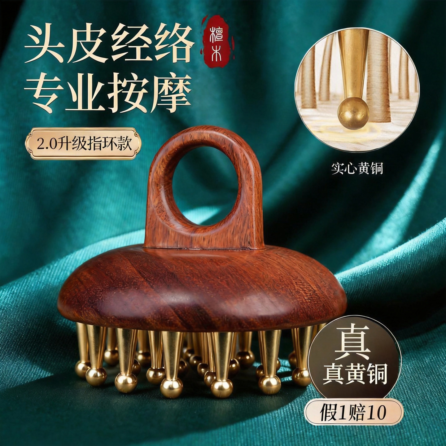 实心黄铜齿指环按摩梳