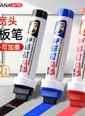 金万年20mm可加墨白板笔宽头加粗平头pop笔水性可擦彩色笔特大板书笔画板笔黑色红色蓝色粗头黑板海报手绘笔
