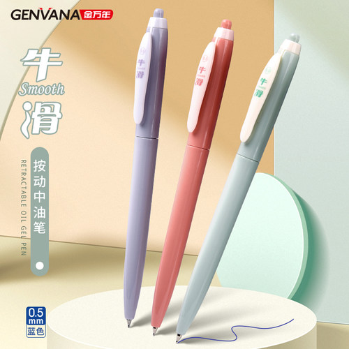 金万年牛滑按动圆珠笔