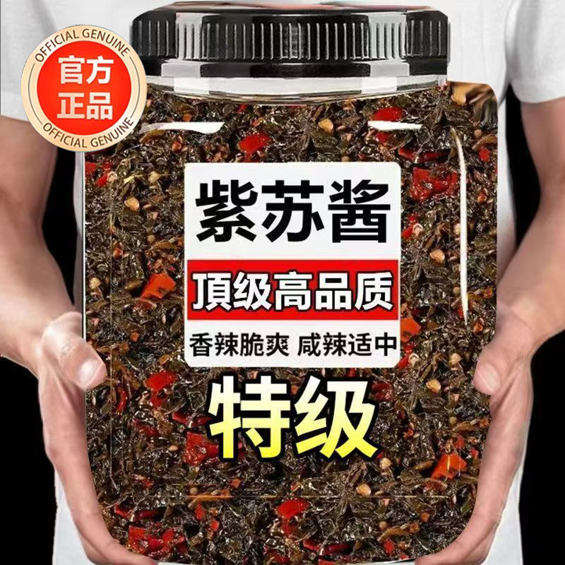 湖南的特产香辣紫苏酱下饭菜开胃菜旗舰店下饭拌面神器原味辣椒酱