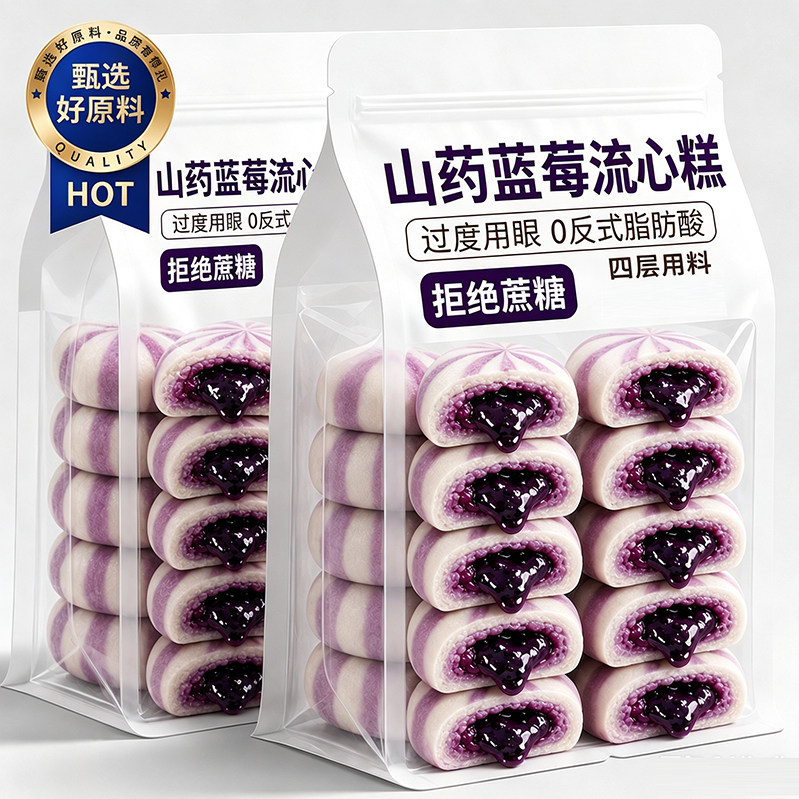 正宗山药蓝莓流心糕官方旗舰店山药蓝莓糕爆浆流心酥零食独立包装