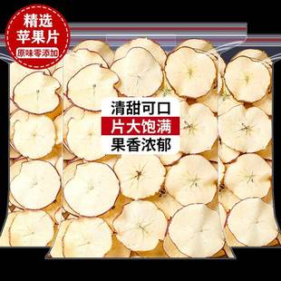 苹果干烘干500g泡茶泡水苹果圈水果茶片干苹果片非无糖无添加干片