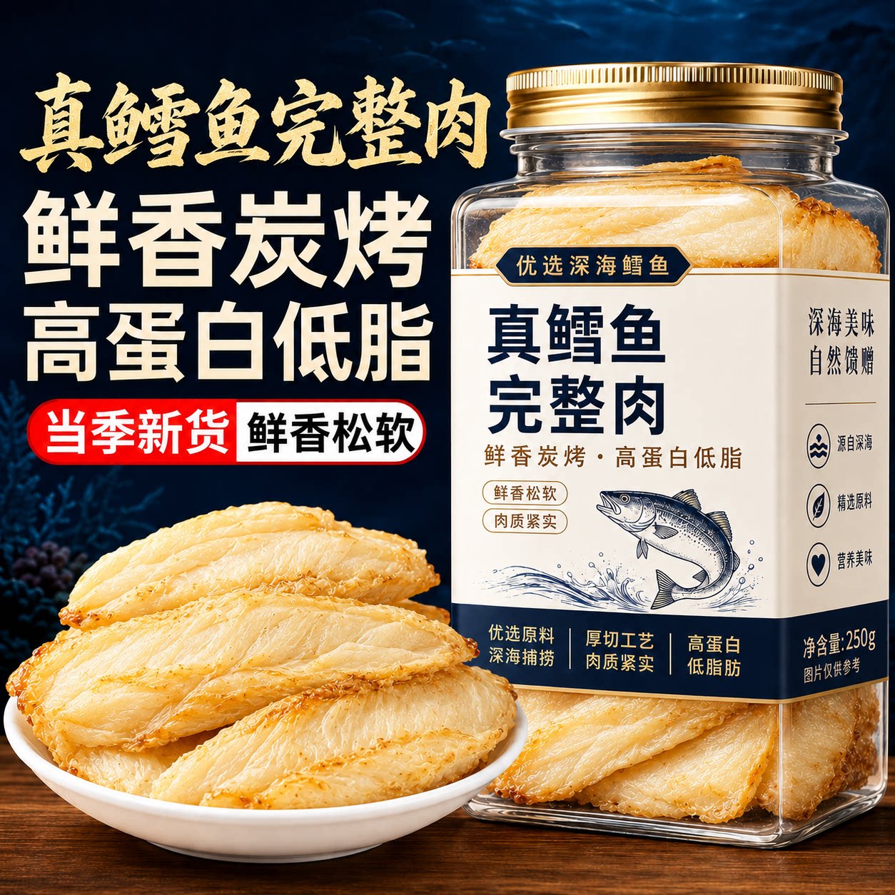 0污染 深海烤鳕鱼片烤鱼片官方旗舰店无添加低脂海鲜零食孕妇即食
