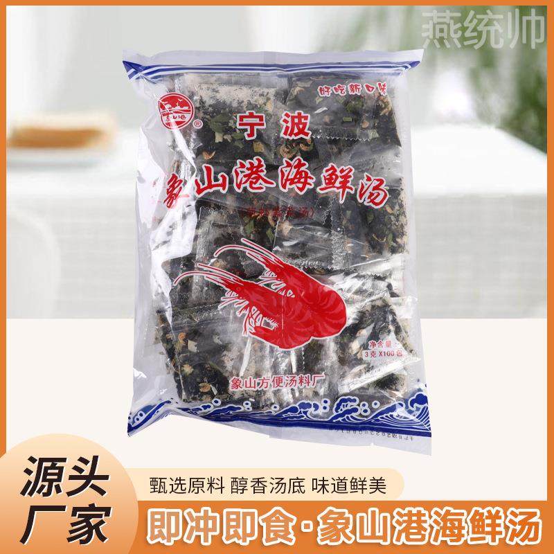 宁波象山港海鲜汤即冲即食葱虾紫菜汤料家用馄饨调料包工厂,粮油调味/速食/干货/烘焙,汤类调料/冬阴功汤料/汤包,淘宝优惠券,粉丝福利购,淘宝优惠卷