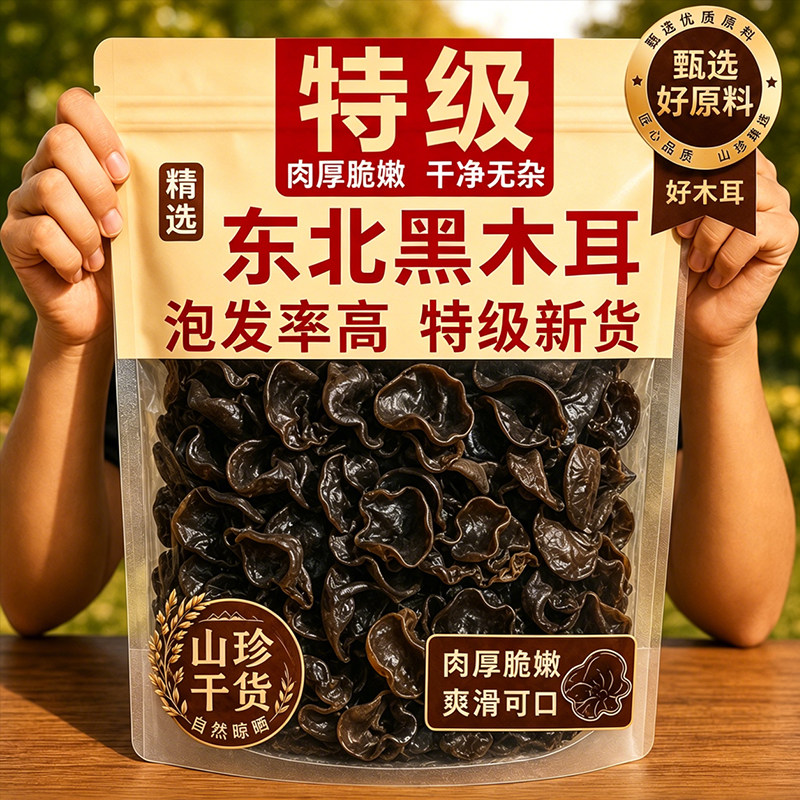 东北黑木耳野生干货椴木小碗耳长白山野生肉厚黑木耳官方旗舰店
