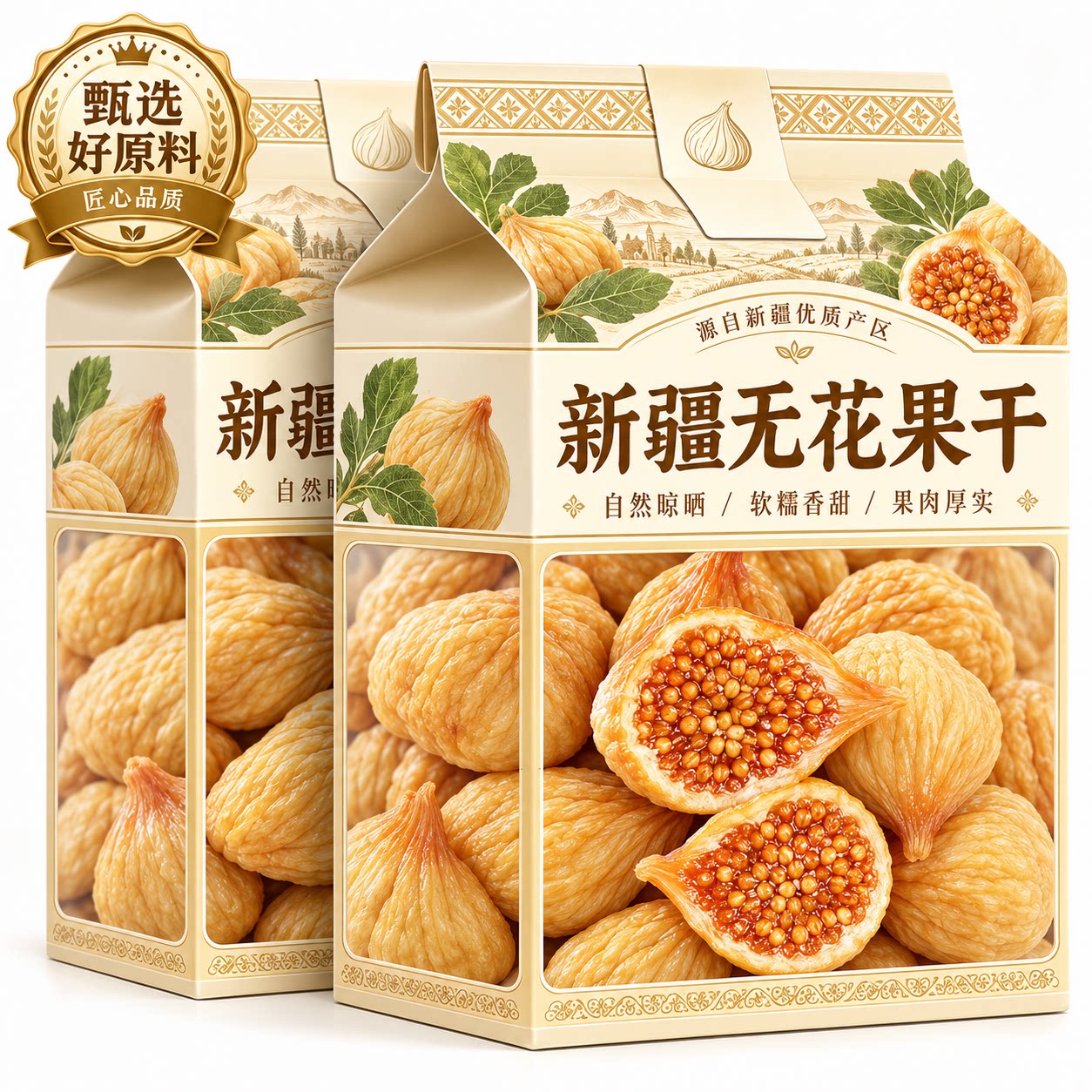 【商超同款】无花果干新疆官方旗舰店特级大果孕妇可食正宗泡水喝
