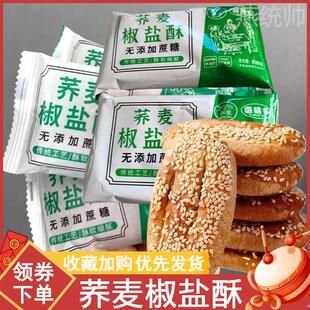 喜萌多无蔗糖荞麦椒盐酥传统手工粗粮乔麦椒盐酥糕点千层酥旗舰店