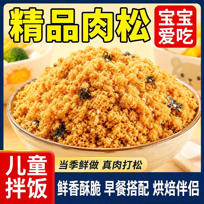 正宗肉松烘焙寿司专用海苔碎商用官方旗舰店金丝线肉松粉儿童爱吃