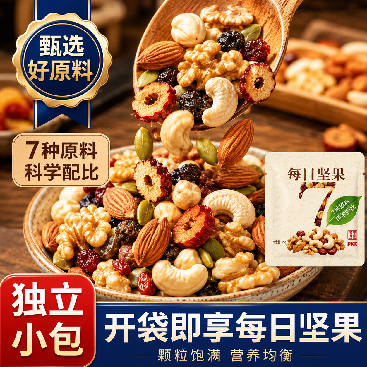坚果每日一包!每日坚果独小包装官方旗舰店孕妇健康无干果大果糖