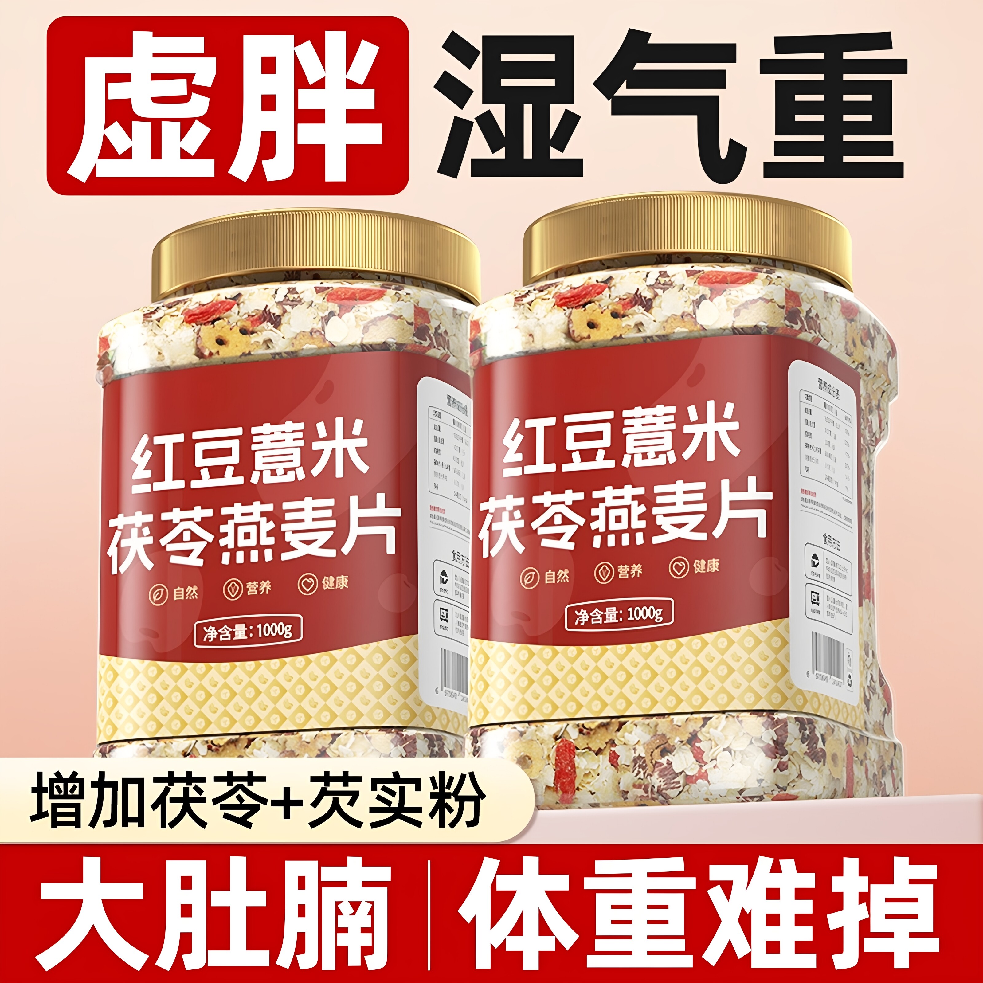 红豆薏米燕麦片早餐即食冲泡饮料