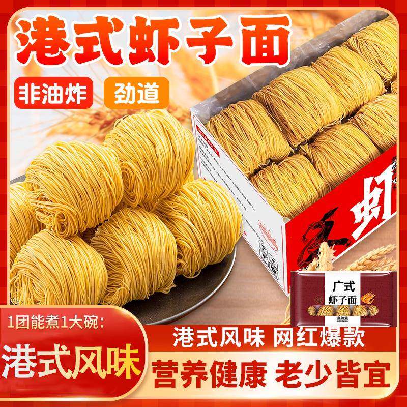 港式虾子面寿虾仔面桃牌广东非油炸手工面条独立包装鸡蛋炒竹升面