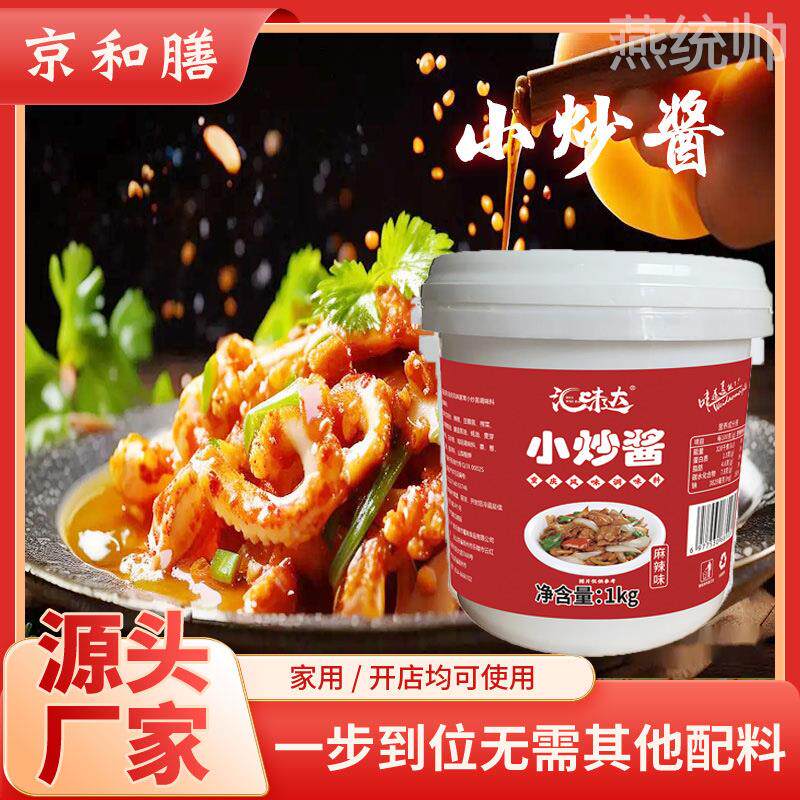 家常菜小炒酱 夜市摆摊回锅肉酱汁餐饮炒菜桶装重庆麻辣小炒酱料
