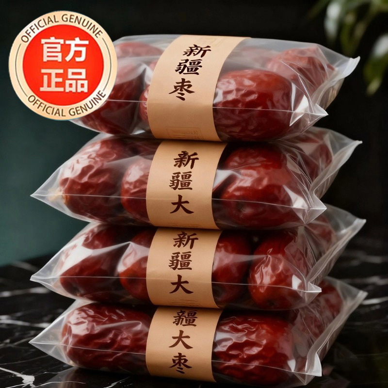 正宗去核红枣特级新疆特产官方旗舰店无核大枣泡水喝补气养血女