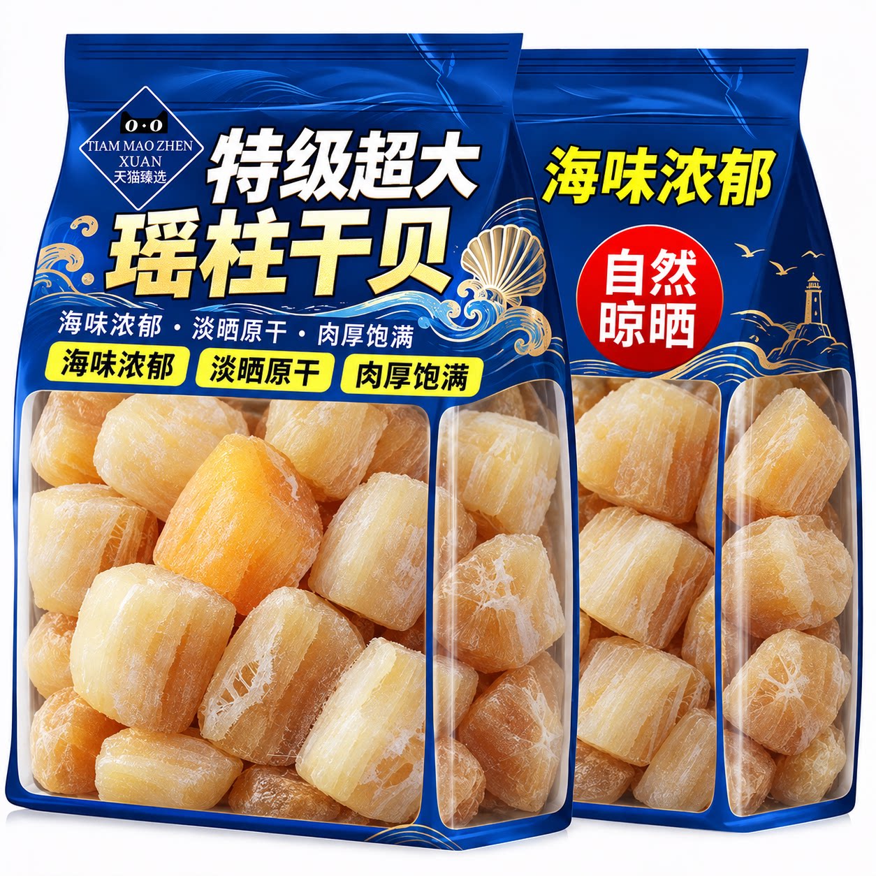 特级干贝瑶柱干货500g煲汤煮粥新货即食淡干扇贝肉海产品孕妇可吃