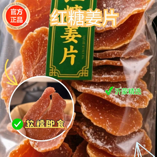 胖东来正宗红糖姜片官方旗舰店正品 纯手工古法无添加即食25年新货
