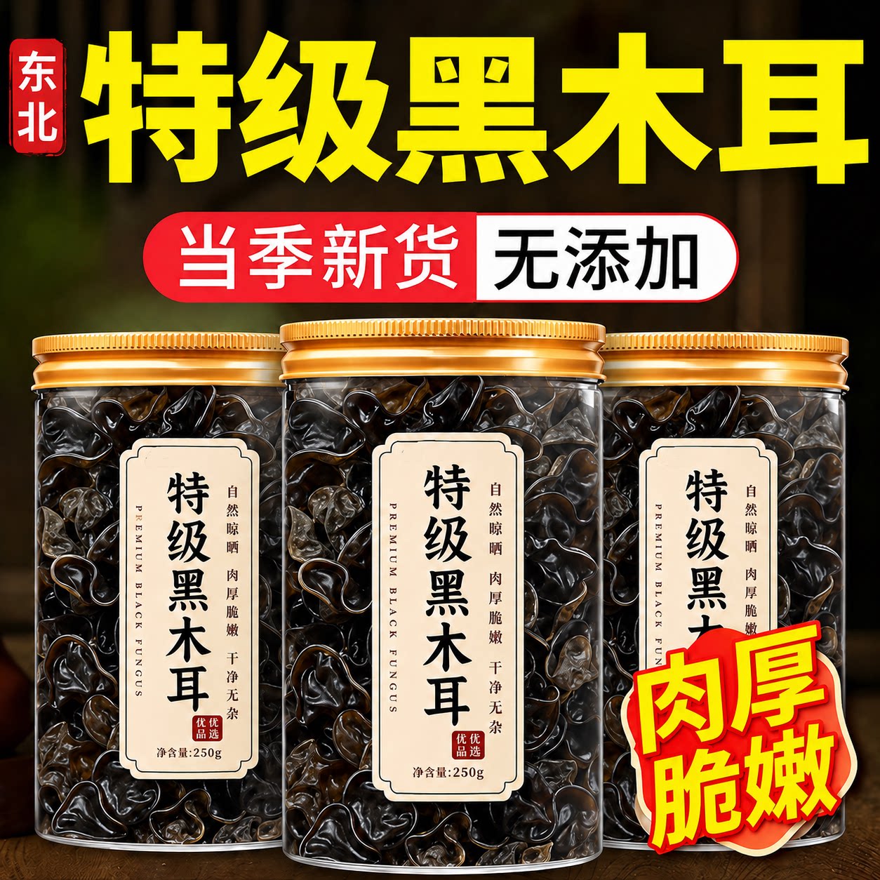 东北黑木耳野生干货椴木小碗耳长白山野生肉厚黑木耳官方旗舰店